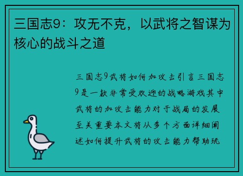 三国志9：攻无不克，以武将之智谋为核心的战斗之道