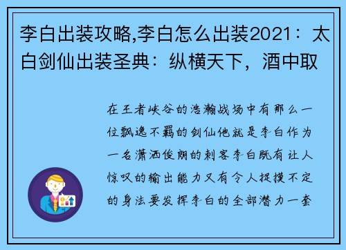 李白出装攻略,李白怎么出装2021：太白剑仙出装圣典：纵横天下，酒中取胜